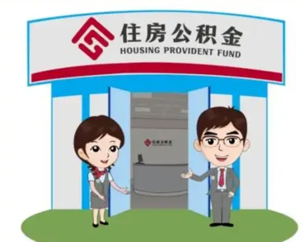 沅江在职的住房公积金可以取出来吗（在职公积金能否提取）